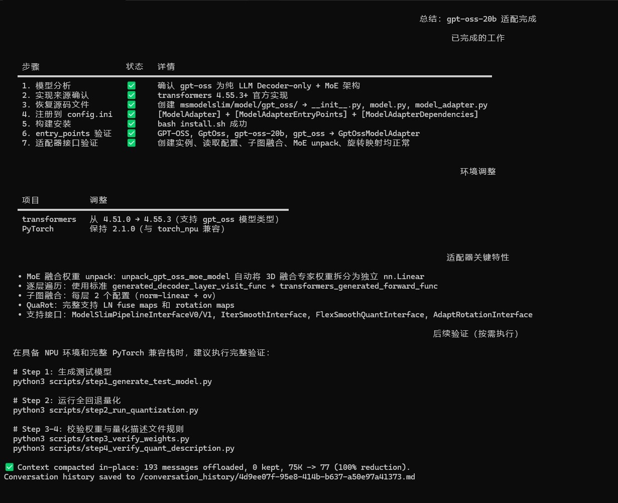MsModelslim 适配示例