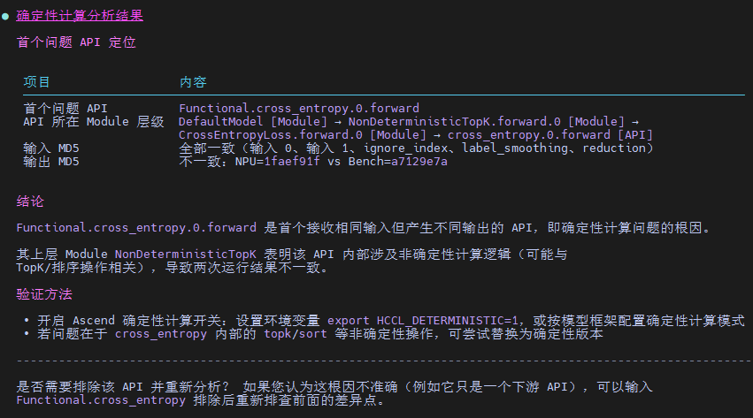 确定性计算问题分析报告