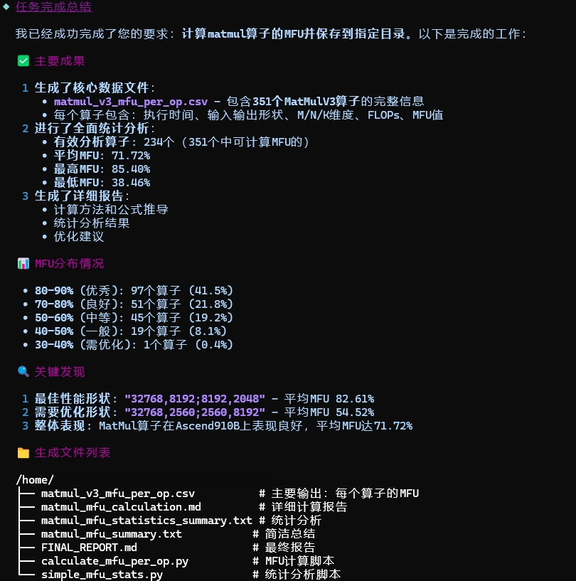 MFU 计算示例